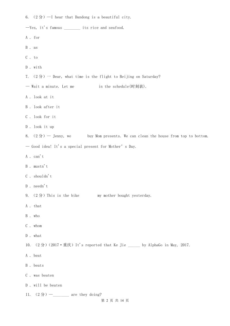 仁爱版九年级英语上学期期末试题A卷.doc_第2页