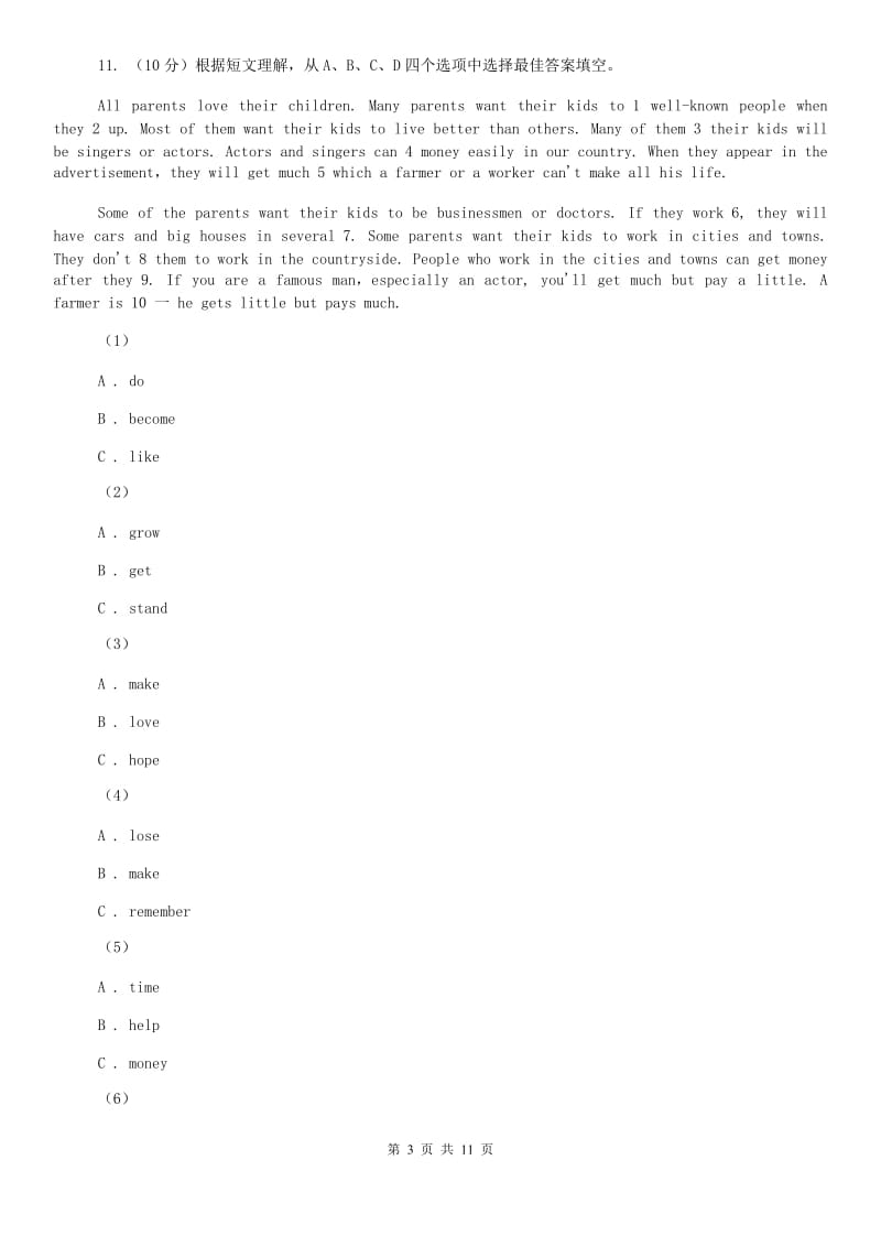 牛津版（深圳·广州）初中英语七年级上册Module 4 Unit 7 同步练习（2）B卷.doc_第3页