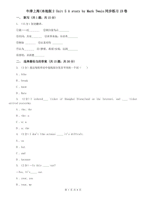 牛津上海(本地版2 Unit 5 A story by Mark Twain同步練習(xí)1B卷.doc