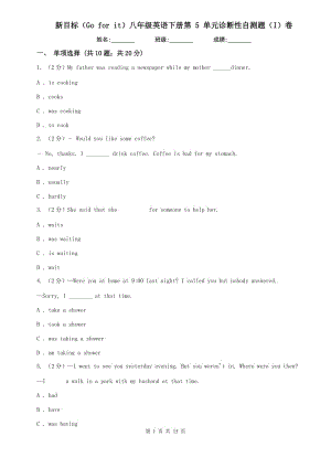 新目標（Go for it）八年級英語下冊第 5 單元診斷性自測題（I）卷.doc