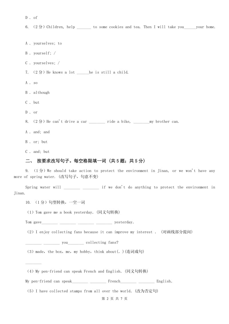牛津上海（本地版）五四制七年级上册Module 1 Unit 1 Relatives in Beijing同步练习2B卷.doc_第2页