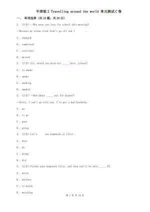 牛津版2 Travelling around the world 單元測(cè)試C卷.doc
