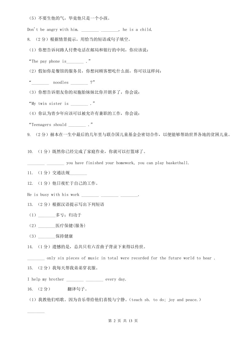 人教版备战2020年中考英语专题复习——汉译英（真题）（II ）卷.doc_第2页