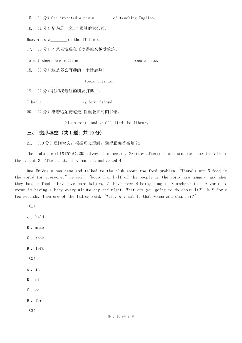 外研（新标准）版初中英语八年级上学期Module 3 Unit 3 Language in use. 同步练习A卷.doc_第3页