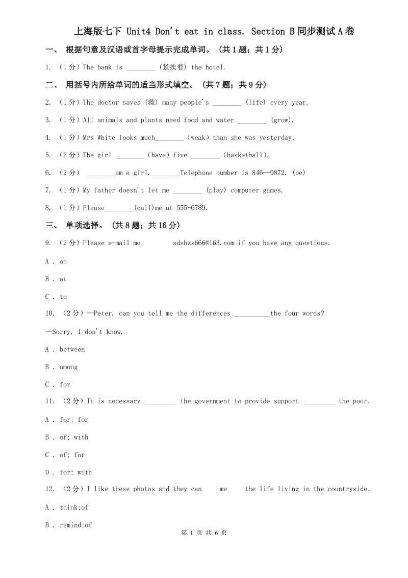 上海版七下 Unit4 Dont eat in class. Section B同步测试A卷.doc_第1页