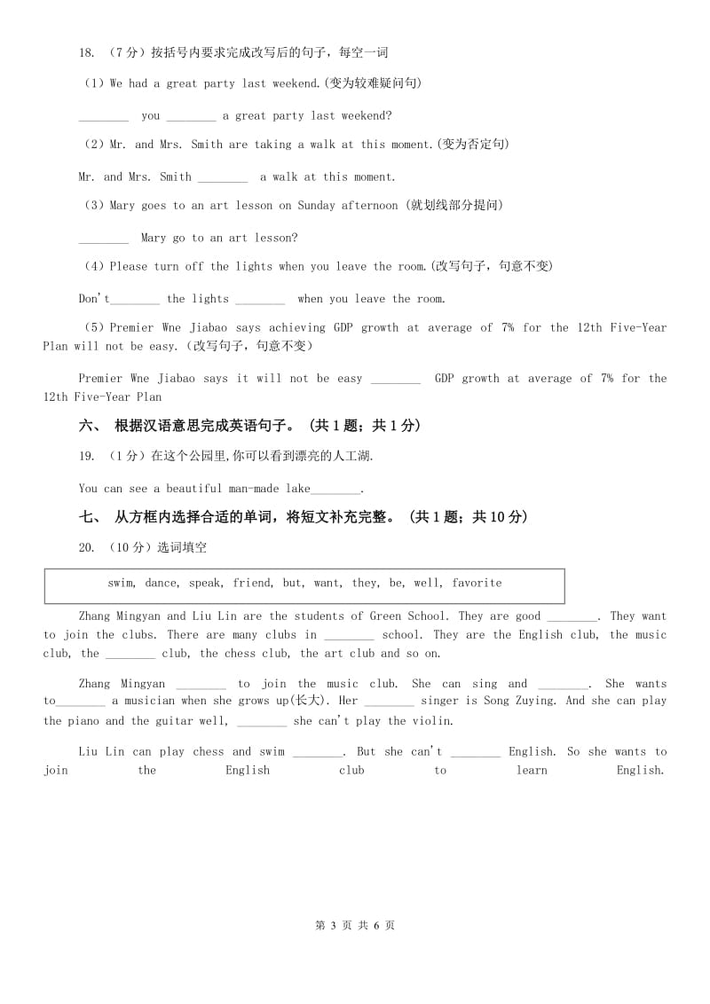 上海版七下 Unit4 Dont eat in class. Section B同步测试A卷.doc_第3页