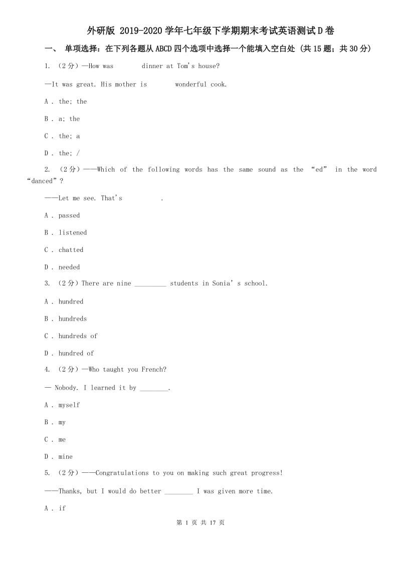 外研版 2019-2020学年七年级下学期期末考试英语测试D卷.doc_第1页