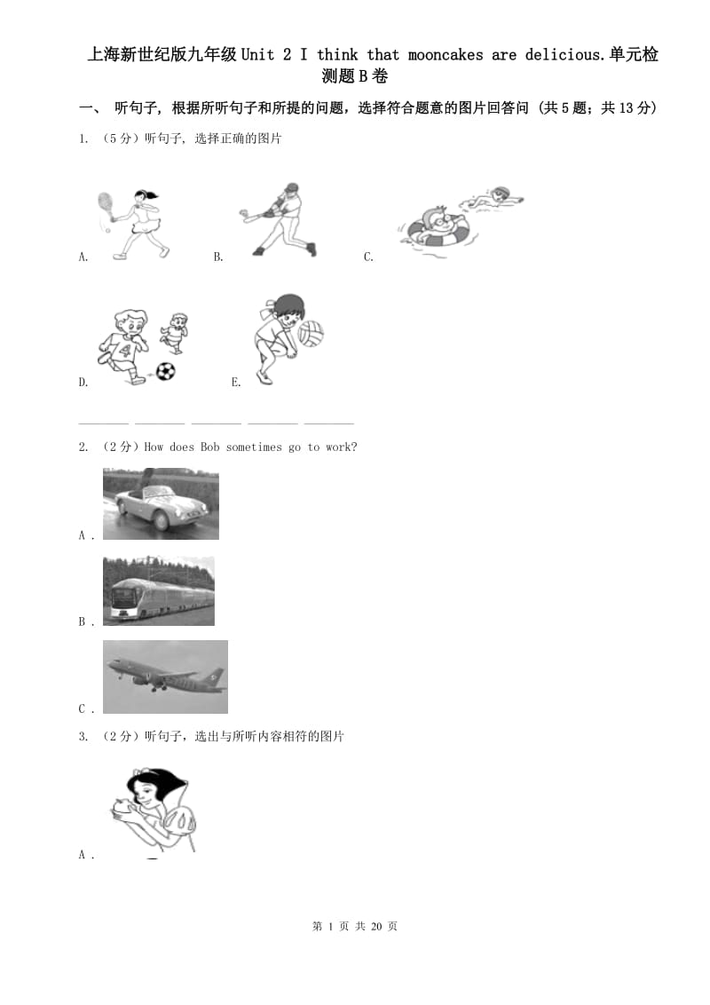 上海新世纪版九年级Unit 2 I think that mooncakes are delicious.单元检测题B卷.doc_第1页