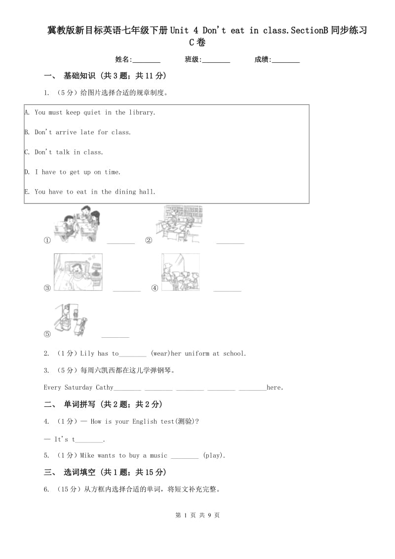 冀教版新目标英语七年级下册Unit 4 Dont eat in class.SectionB同步练习 C卷.doc_第1页