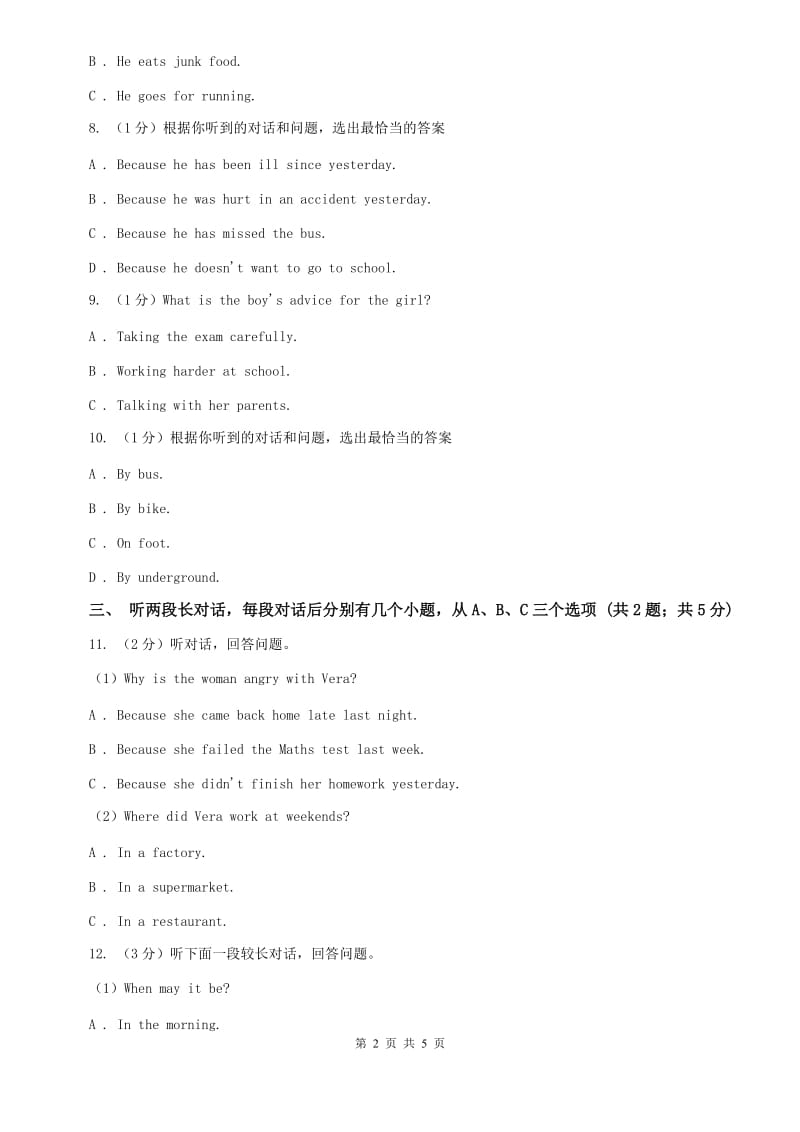上海新世纪版2020年中考英语试卷听力部分（I）卷.doc_第2页