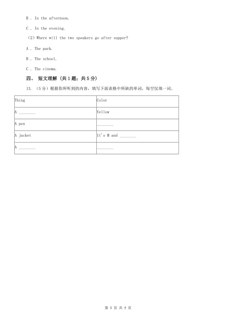 上海新世纪版2020年中考英语试卷听力部分（I）卷.doc_第3页