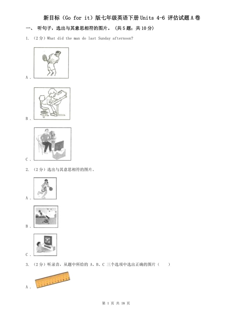 新目标（Go for it）版七年级英语下册Units 4-6 评估试题A卷.doc_第1页