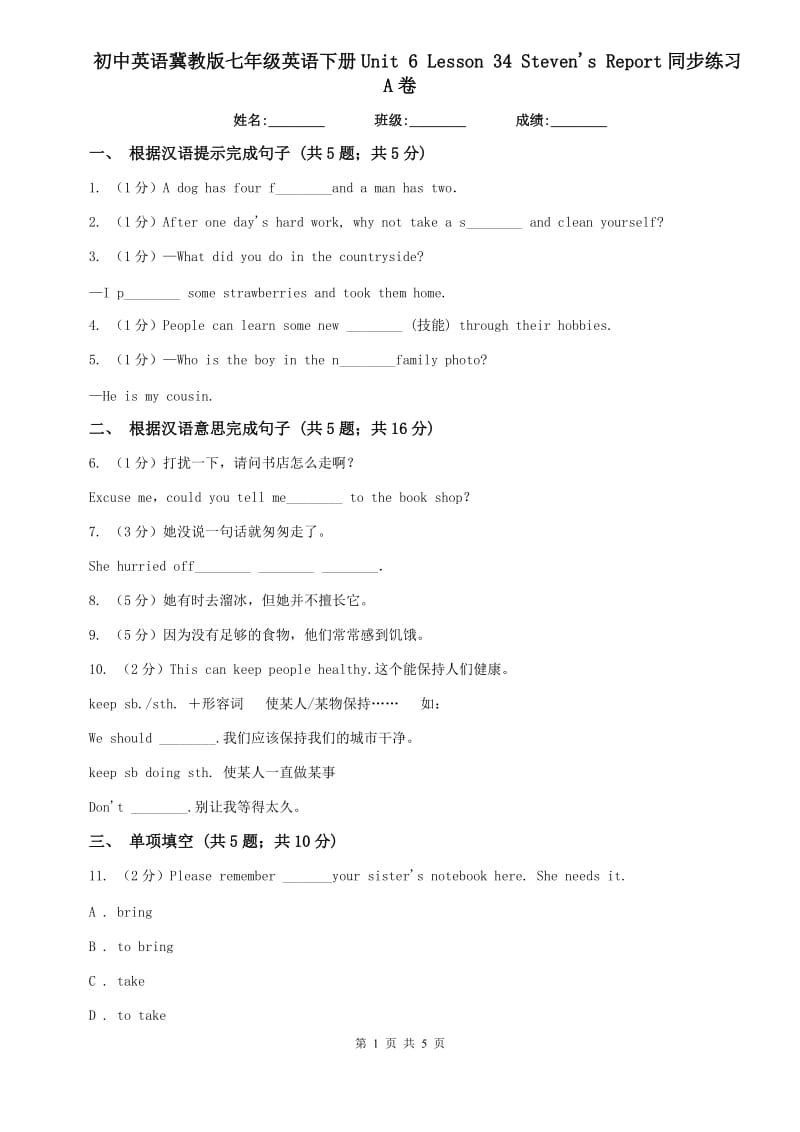 初中英语冀教版七年级英语下册Unit 6 Lesson 34 Stevens Report同步练习A卷.doc_第1页