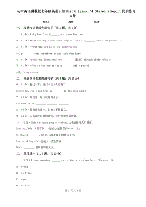 初中英語冀教版七年級(jí)英語下冊(cè)Unit 6 Lesson 34 Stevens Report同步練習(xí)A卷.doc