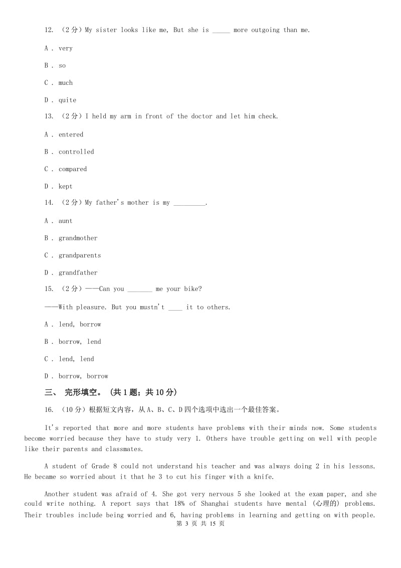 牛津深圳版八年级上册Unit 2 Numbers单元测试D卷.doc_第3页