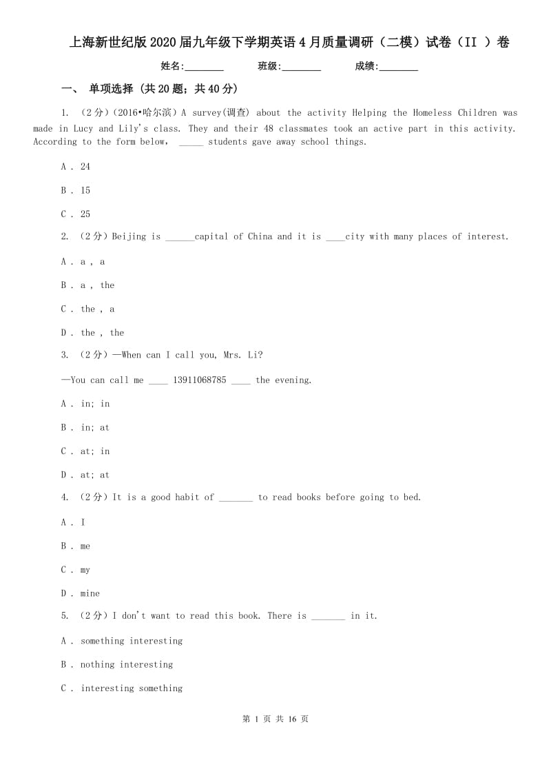 上海新世纪版2020届九年级下学期英语4月质量调研（二模）试卷（II ）卷.doc_第1页