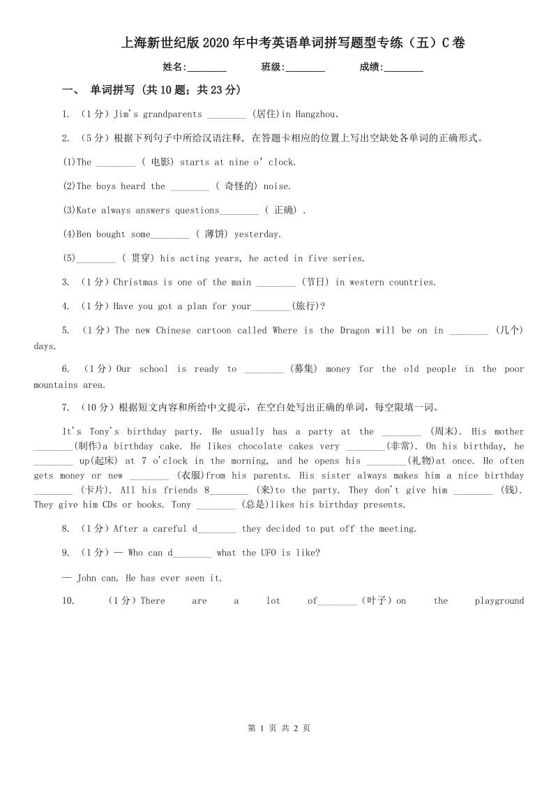 上海新世纪版2020年中考英语单词拼写题型专练（五）C卷.doc_第1页