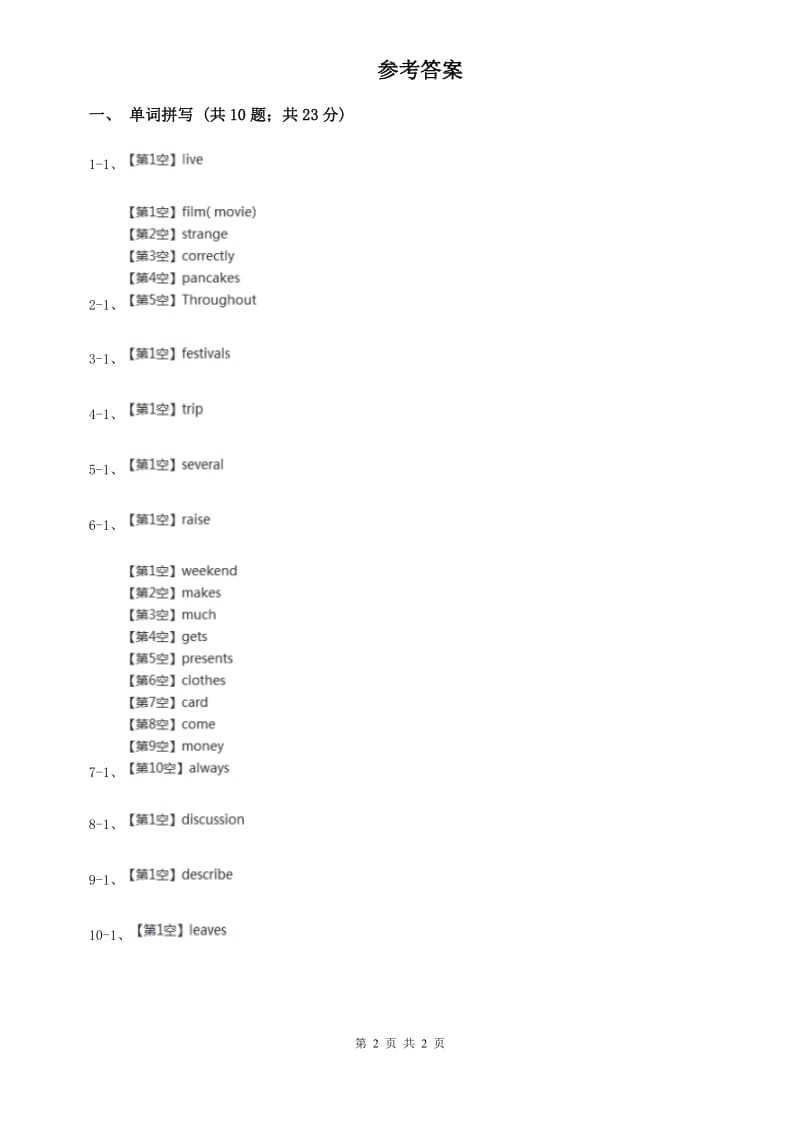 上海新世纪版2020年中考英语单词拼写题型专练（五）C卷.doc_第2页