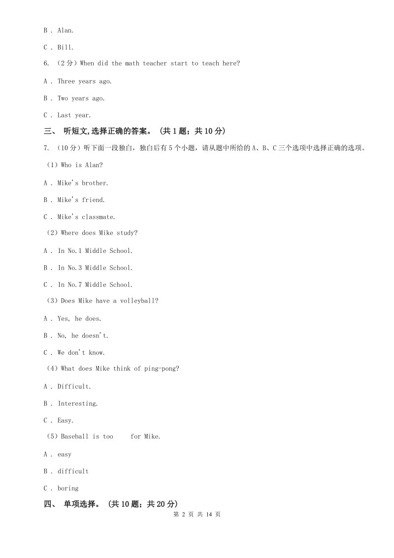 上海版七年级下册Unit 1 Can you play the guitar 单元测试卷D卷.doc_第2页