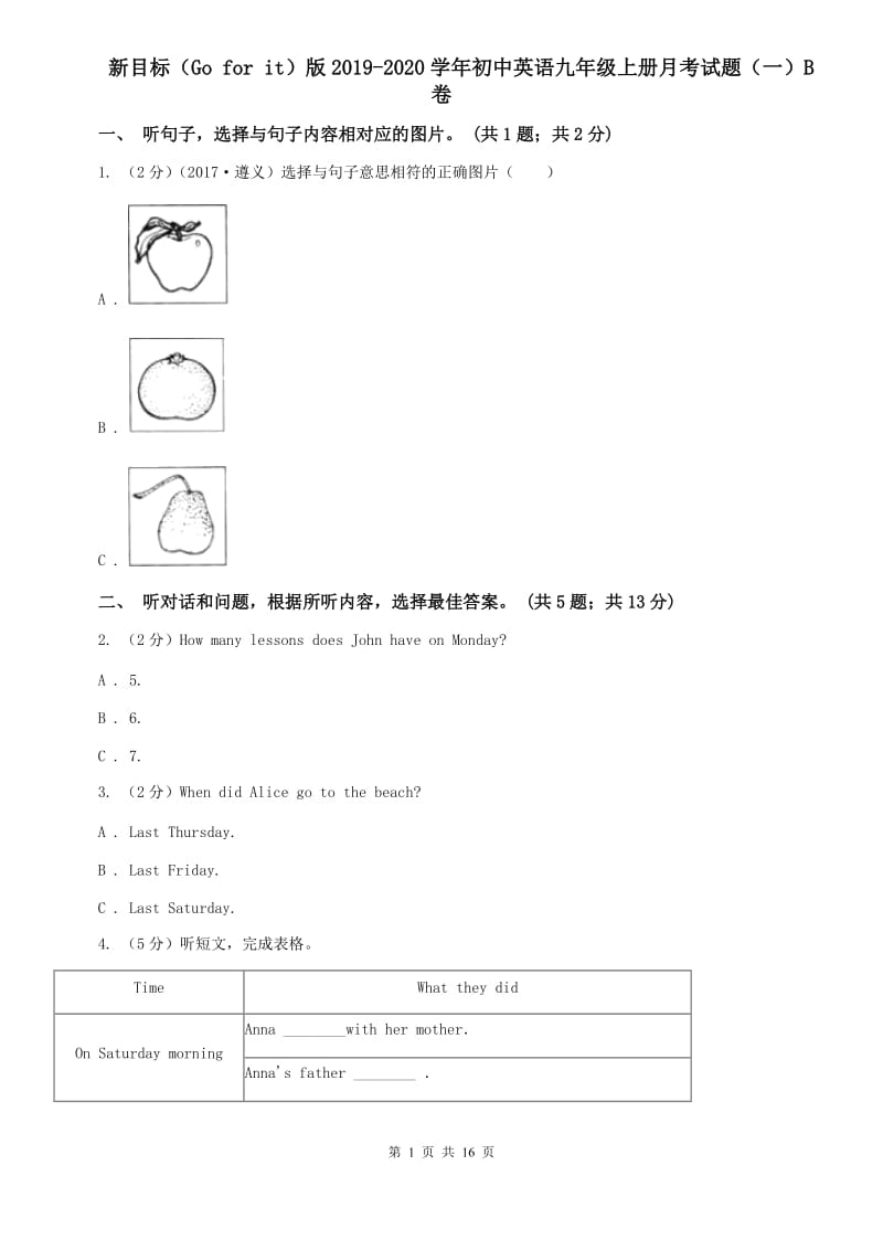 新目标（Go for it）版2019-2020学年初中英语九年级上册月考试题（一）B卷.doc_第1页