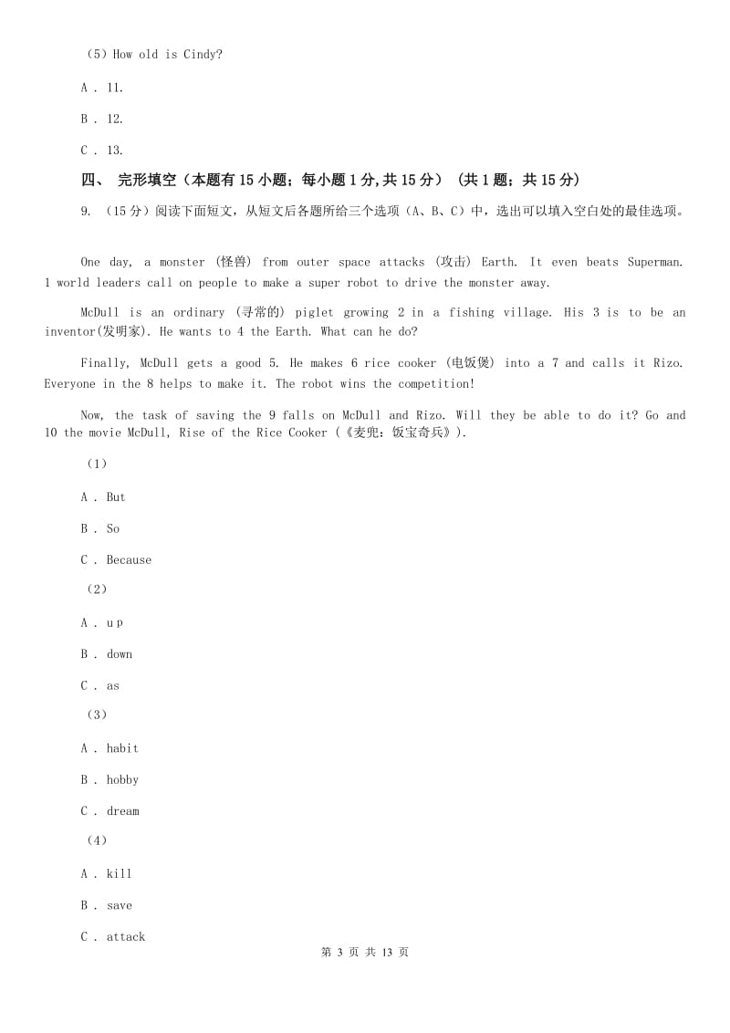 九年级上学期英语期中考试试卷（不含听力音频）D卷 .doc_第3页