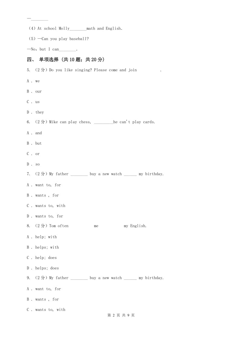 人教版新目标英语 七年级下册 Unit 1 Can you play the guitar？ Section A（I）卷.doc_第2页