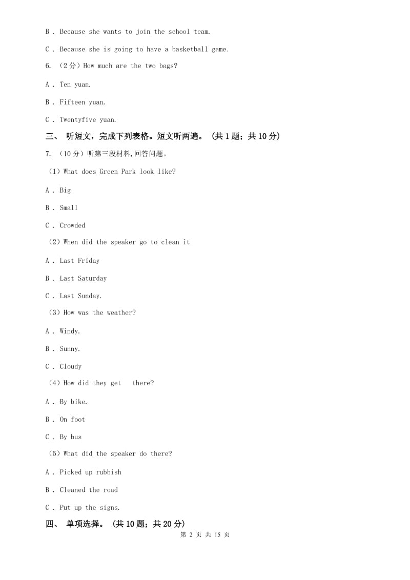 沪教版七年级下册Unit 5 Why do you like pandas_ 单元测试卷（I）卷.doc_第2页