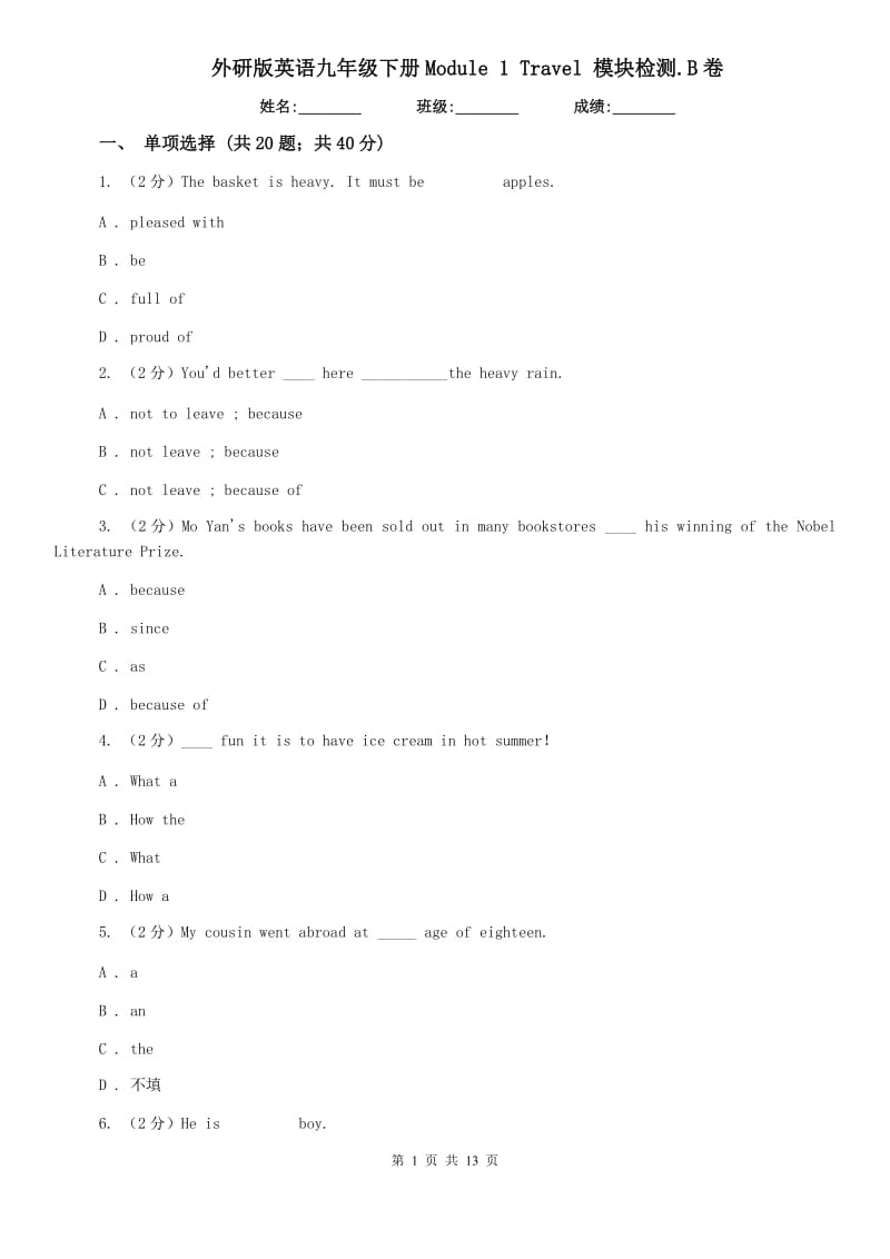 外研版英语九年级下册Module 1 Travel 模块检测.B卷.doc_第1页