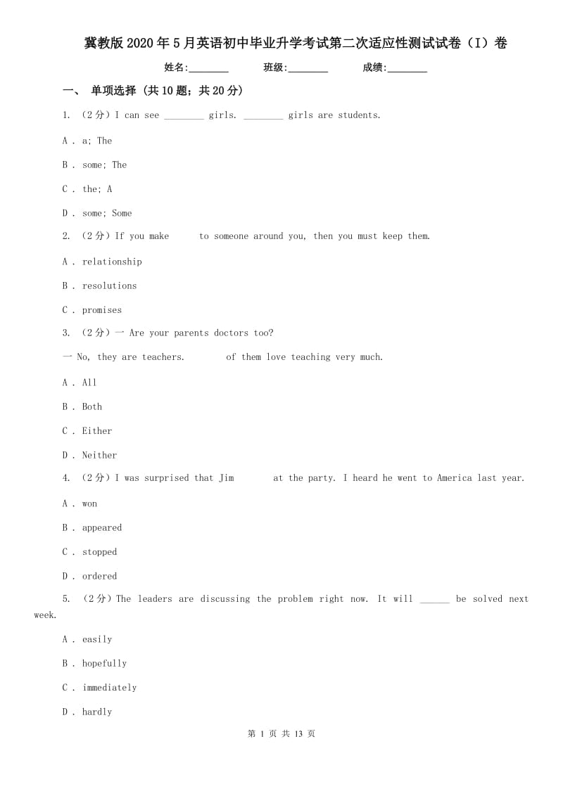 冀教版2020年5月英语初中毕业升学考试第二次适应性测试试卷（I）卷.doc_第1页