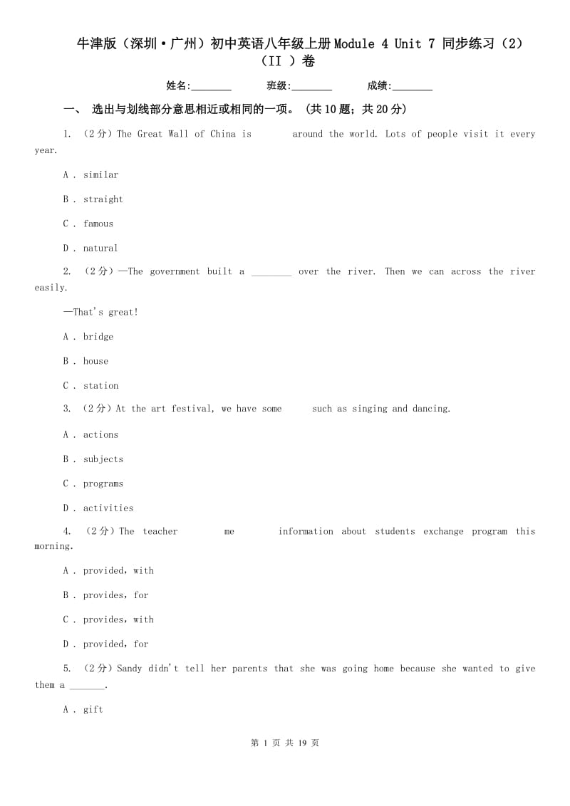 牛津版（深圳·广州）初中英语八年级上册Module 4 Unit 7 同步练习（2）（II ）卷.doc_第1页