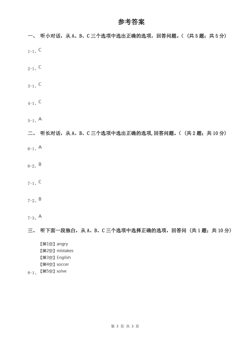 人教版2020年中考英语听力部分A卷.doc_第3页