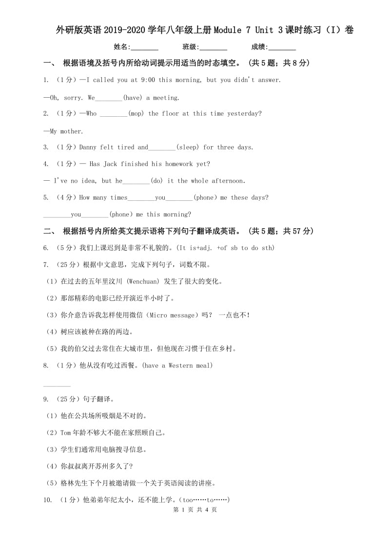 外研版英语2019-2020学年八年级上册Module 7 Unit 3课时练习（I）卷.doc_第1页