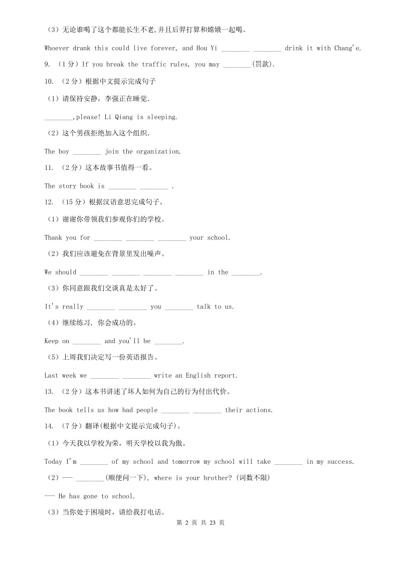 人教版新目标英语2019-2020学年八年级上册Units 1—5专项复习（2）B卷.doc_第2页