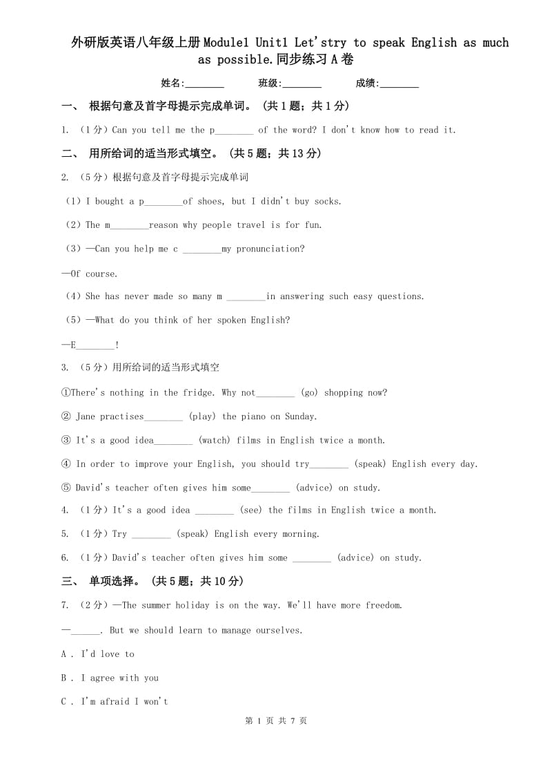 外研版英语八年级上册Module1 Unit1 Letstry to speak English as much as possible.同步练习A卷.doc_第1页