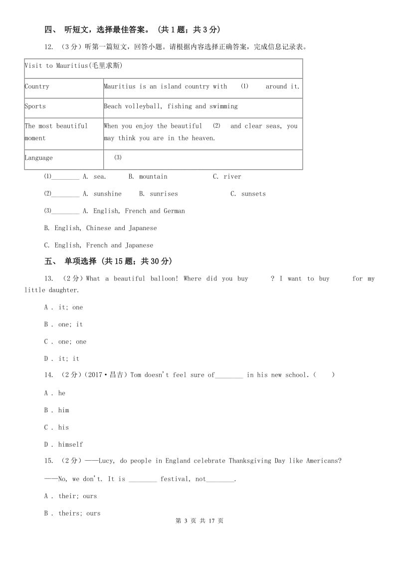 冀教版新目标英语2019-2020学年八年级上册期末综合能力评估试题IID卷.doc_第3页