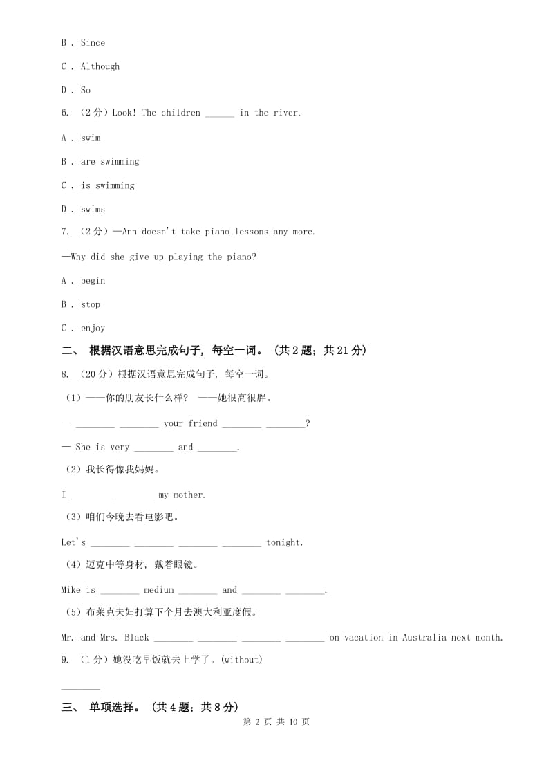 （新版）人教新目标版七年级下册 Unit 2 What time do you go to school 单元测试A卷.doc_第2页