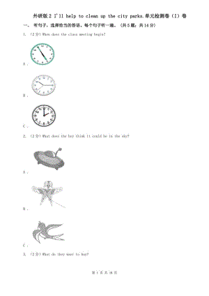 外研版2 Ill help to clean up the city parks.單元檢測(cè)卷（I）卷.doc