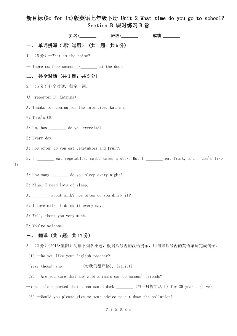 新目标(Go for it)版英语七年级下册 Unit 2 What time do you go to school_ Section B 课时练习B卷.doc_第1页