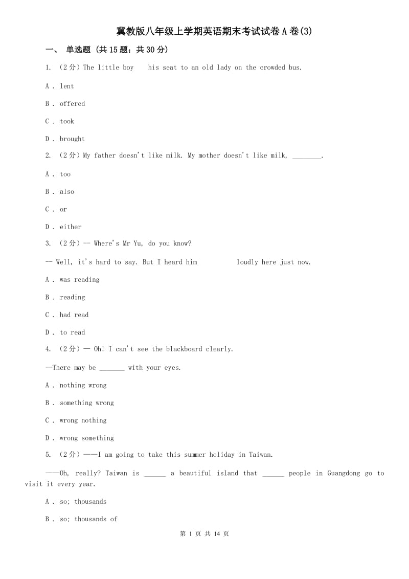 冀教版八年级上学期英语期末考试试卷A卷(3).doc_第1页