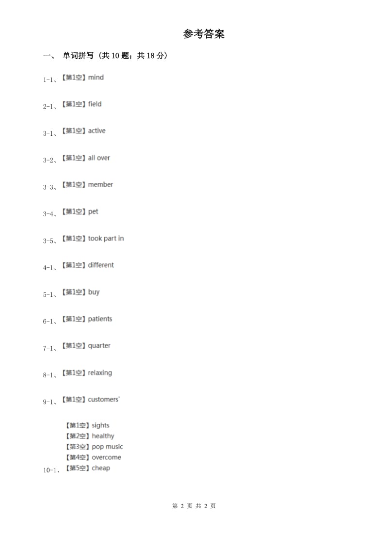 人教版2020年中考英语单词拼写题型专练（十四）D卷.doc_第2页