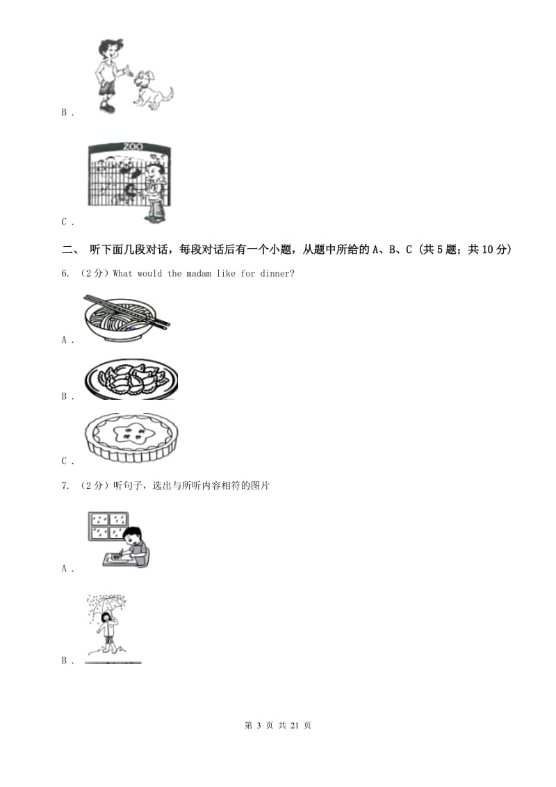 沪教版九年级Unit 14 I remember meeting all of you in Grade 7.单元检测题（I）卷.doc_第3页