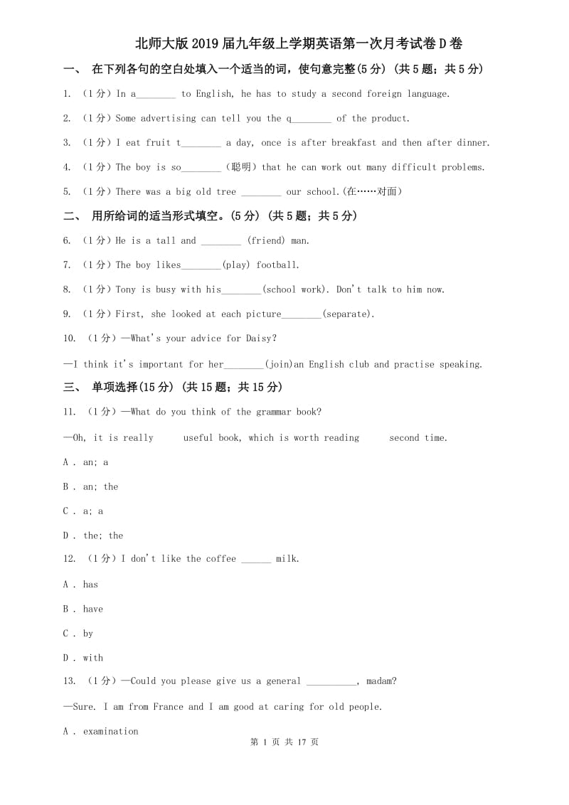 北师大版2019届九年级上学期英语第一次月考试卷D卷.doc_第1页