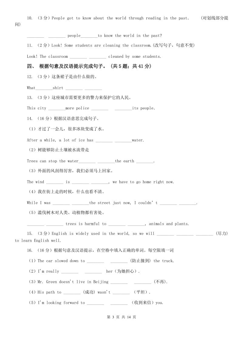 仁爱科普版初中英语九年级下册Unit 5 Topic 1 Section A 随堂练习B卷.doc_第3页