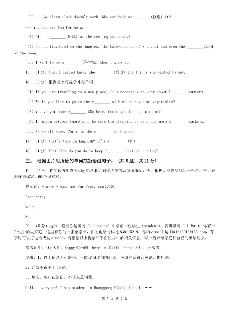 仁爱科普版初中英语九年级下册Unit 6 Topic 2 Section D 同步练习B卷.doc_第3页