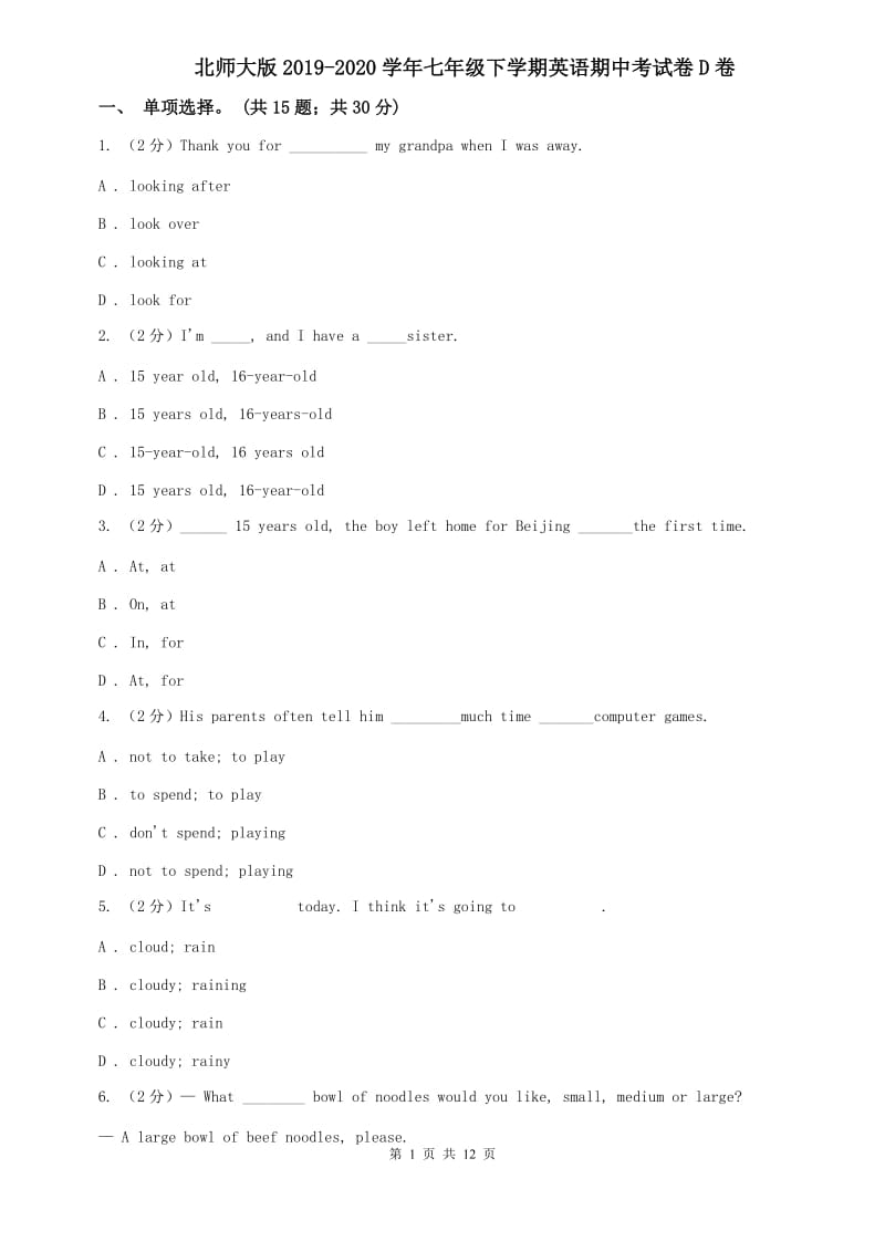 北师大版2019-2020学年七年级下学期英语期中考试卷D卷.doc_第1页