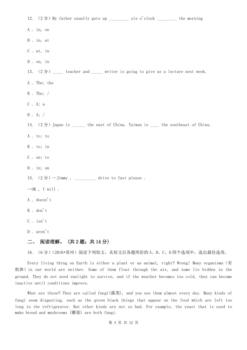 北师大版2019-2020学年七年级下学期英语期中考试卷D卷.doc_第3页