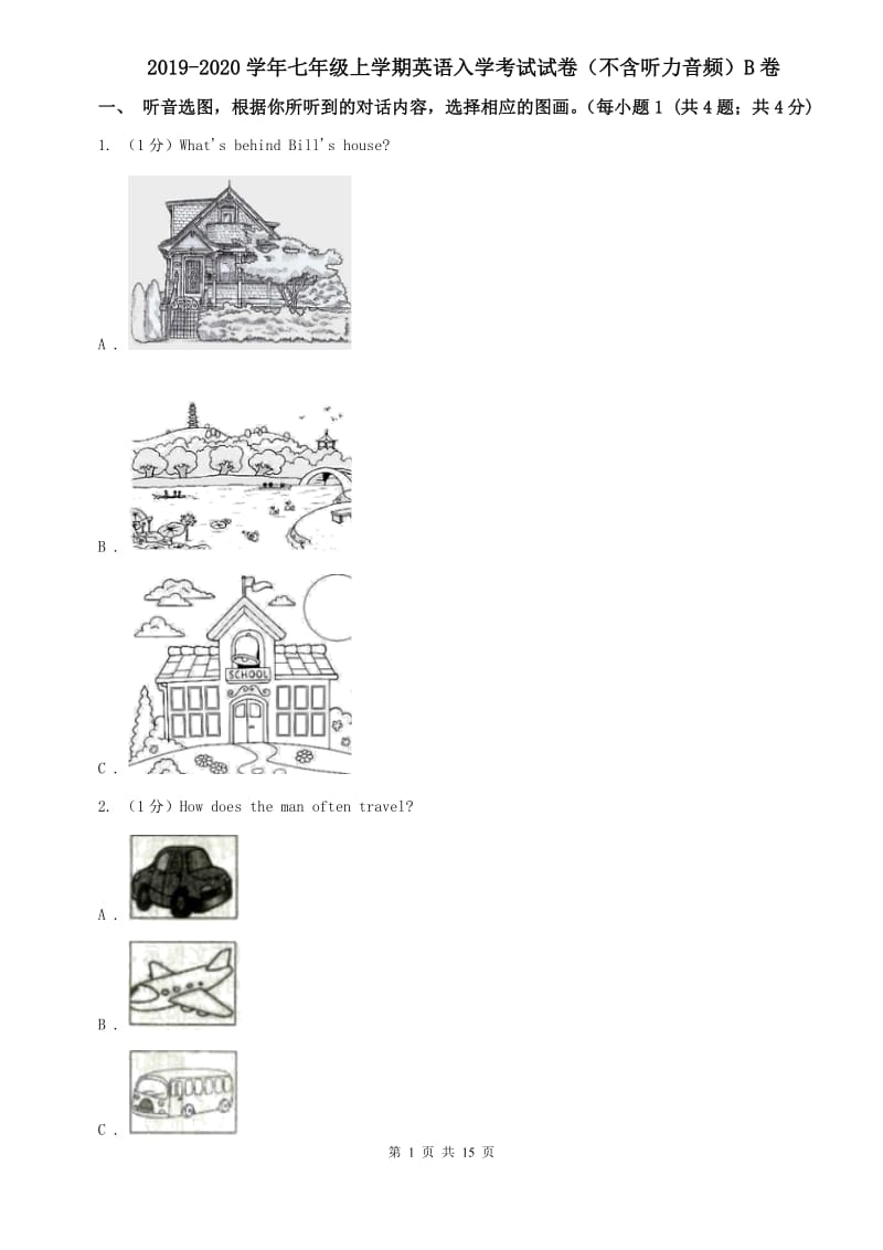 2019-2020学年七年级上学期英语入学考试试卷（不含听力音频）B卷.doc_第1页