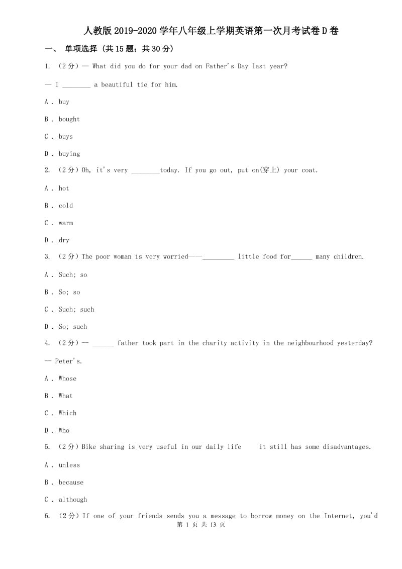 人教版2019-2020学年八年级上学期英语第一次月考试卷D卷.doc_第1页