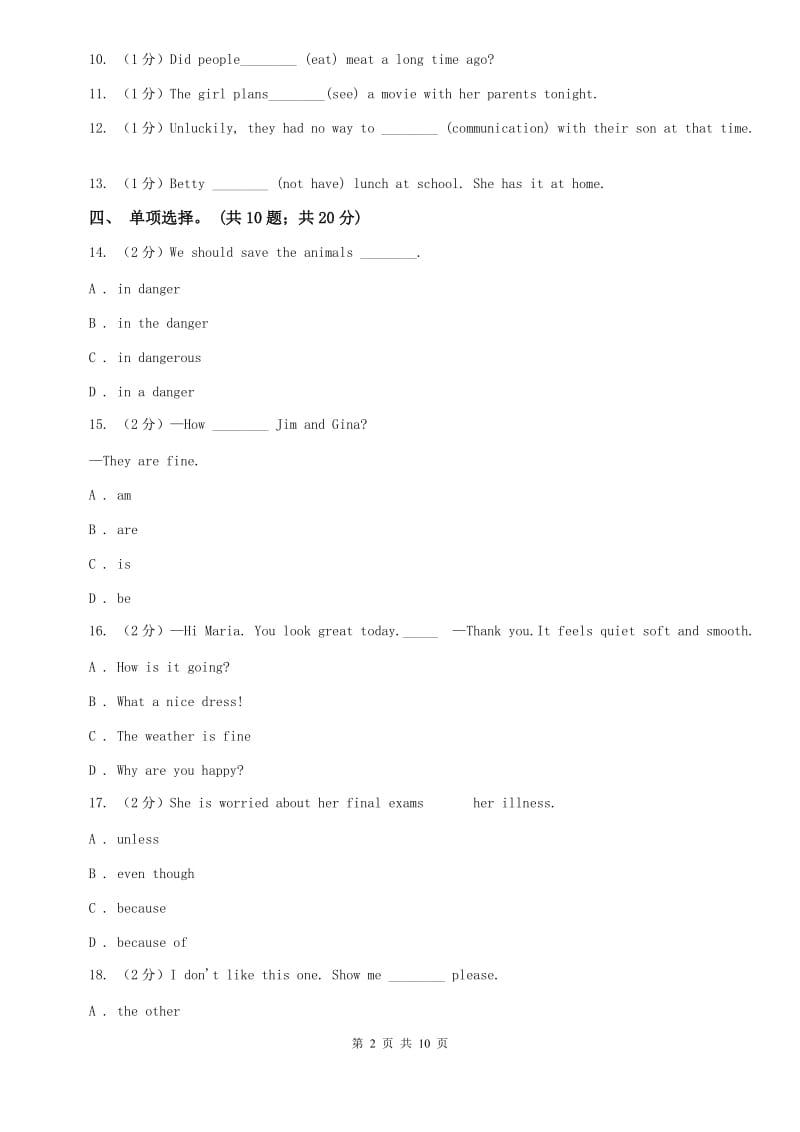 沪教版七下 Unit4 Dont eat in class. 单元测试D卷.doc_第2页