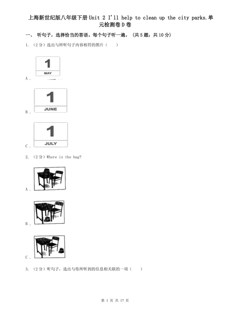 上海新世纪版八年级下册Unit 2 Ill help to clean up the city parks.单元检测卷D卷.doc_第1页